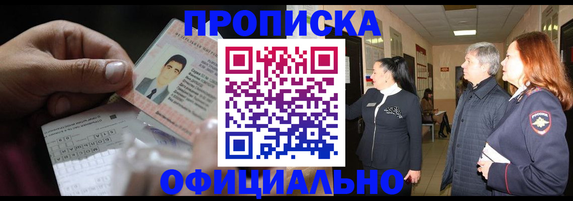прописка паспорт в Норильске